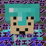 エンチャントテーブルを作ろう！　たくクラpart3【マインクラフト/ゆっくり実況】