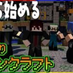 【 マイクラ 】一生だべってるけどこれ家出来るんだろうか part4【 覇権社員 】