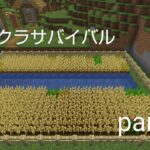 サバイバルpart4家のとなりに畑を作る「マインクラフト」