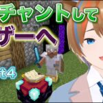 【マイクラハードコア】武器や防具にエンチャントをつけてネザー探索じゃああああああああああああああ！！！！！！！　　part7-4