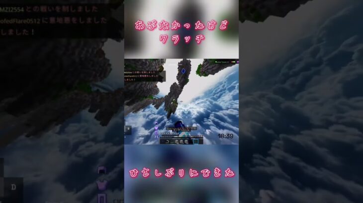 エンパクラッチ #pvp #マイクラ #hive #skywars #shorts