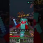 めちゃくちゃ装備差あったのに？…#マイクラ　#マインクラフト　#マイクラ統合版　#マインクラフト統合版　#pvp#HIVE　#バズりたい　#バズれ　#おすすめにのりたい　#伸びろ