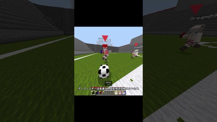 この動画を見てほしい 【マイクラ】#short #マイクラ #サッカー