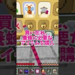 夢のコラボ実現！マインクラフトでサンリオの世界をキティちゃんと一緒に冒険しよう！#いるクラ #マイクラ #攻略 #shorts