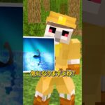 巨大生物を探せ！ #shorts #マイクラ