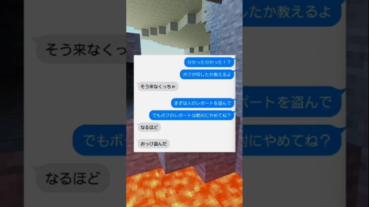 レポートを写して提出した奴の末路…　#マイクラ  #shorts  #スカッと