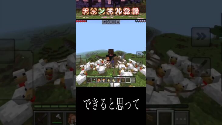 鶏と一緒飛ぶぞ〜！ #shorts #マイクラ #ゲーム