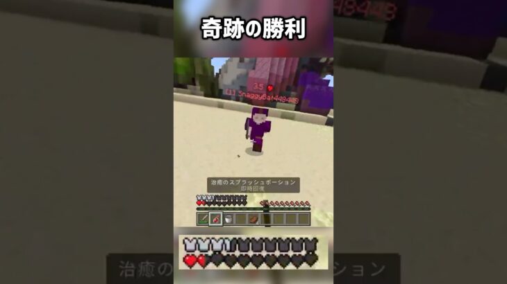 【マイクラ】奇跡の逆転勝利🏅#shorts #いとらい #マイクラ