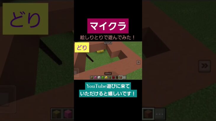 【マイクラ】親子で絵しりとりで遊んでみた！#shorts #マイクラ #ゲーム