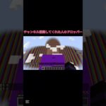 〇〇した人のドロップパー#shorts #マイクラ