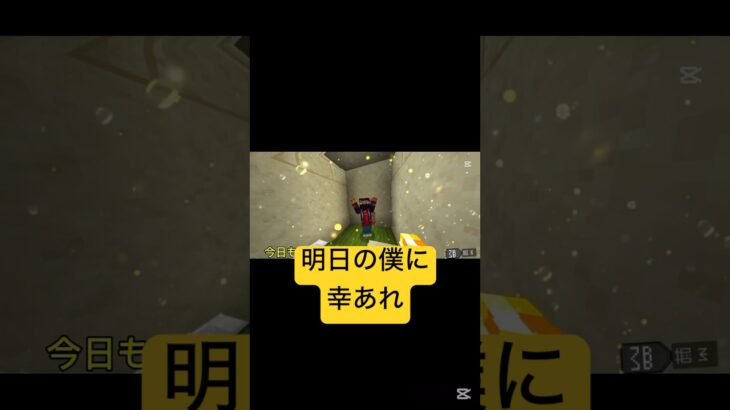 明日の私に幸あれをマイクラで再現！#shorts #マイクラ