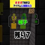 「ほ」で始まるアイテムって？【マイクラ】 #shorts