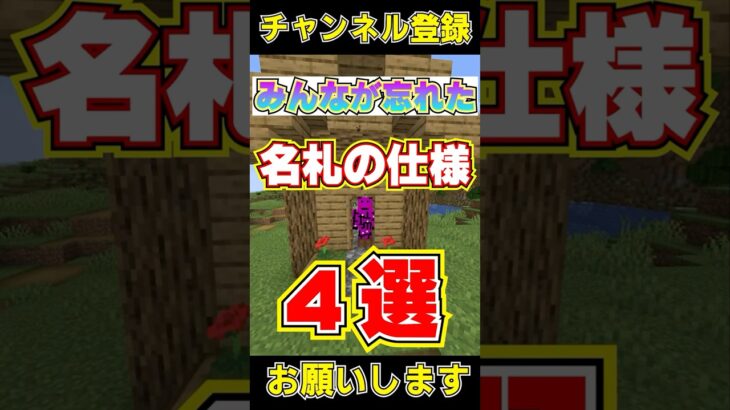 マイクラの名札の仕様#shorts #マイクラ #マインクラフト #チャンネル登録お願いします #1000人目標 #minecraft #shortvideo #short #まいくら #ドズル社
