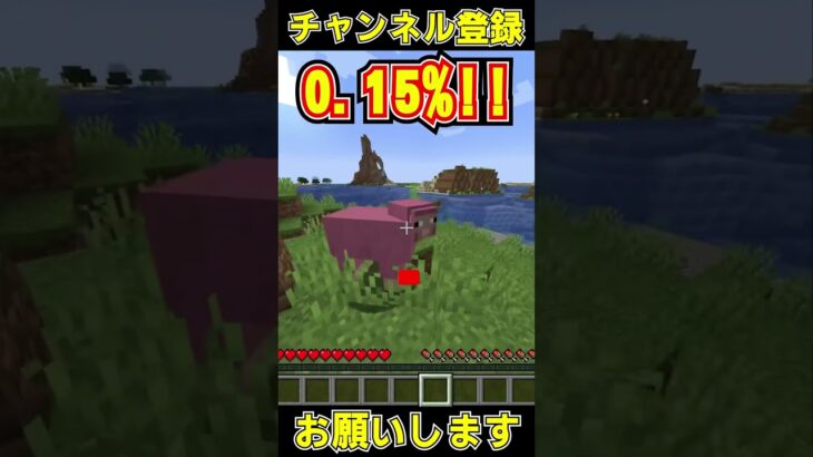 マジの奇跡#shorts #マイクラ #マインクラフト #チャンネル登録お願いします #1000人目標 #short #shortvideo
