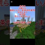 制作委員を募集します#マイクラ #マイクラ参加型 #マイクラ都市#shorts