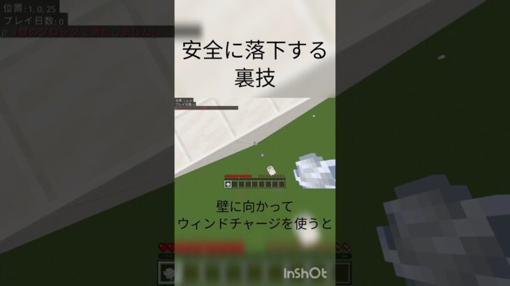 安全に落下する裏技！ #マイクラ #マイクラ裏技 #shorts
