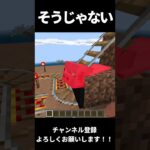 思っていたのと違う… #バズれ #マイクラ #shorts
