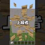 【マイクラ】絵を作る時！初心者とプロの違い！#マイクラ #shorts