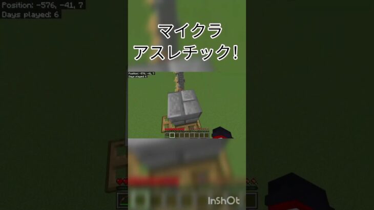 マイクラアスレチック！ #マイクラ #アスレチック #shorts