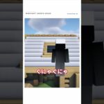 【マイクラ】マジやめとけ🔥誰も見たことがないグニャグニャの変な家を建てる！！　#shorts