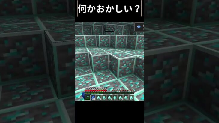 何かおかしい？ #マインクラフト #マイクラ #shorts