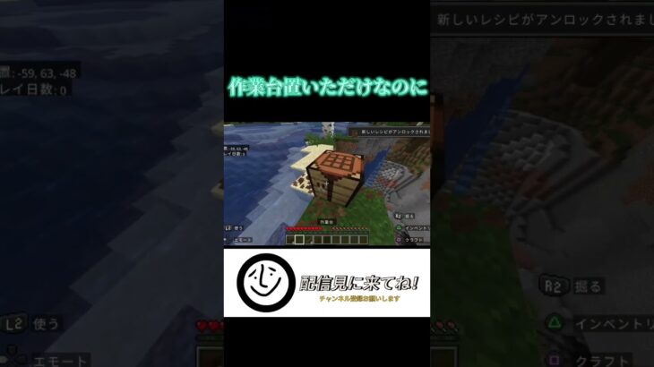 作業台置いただけなのに#マイクラ#shorts