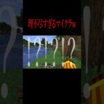 どうやってクラフトする・・・！？ 【 マインクラフト ・ マイクラ 】#shorts