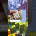 熱湯→セーター激縮！無知女の末路ｗｗ　#マイクラ #スカっと #shorts