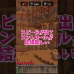 映画「マインクラフト/ザ・ムービー」のオーバーワールドでエリトラチェイス！#いるクラ #マイクラ #shorts