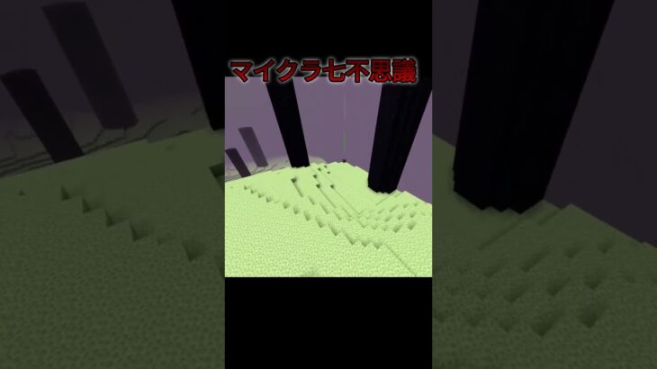 マイクラ都市伝説　#マイクラ　#shorts