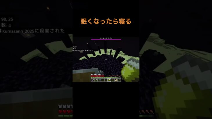 眠くなったら寝る#マイクラ #shorts