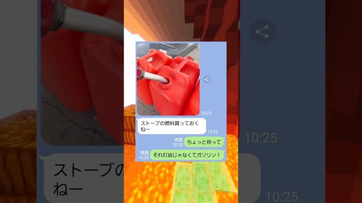 ガソリンをストーブに入れた女の末路ｗｗ　#マイクラ #スカっと #shorts