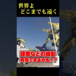マルチサーバーで遠くまで見る方法 #shorts #マイクラ #MOD