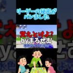 【マイクラ】悲報リーダーの秘密バレる。#shorts #Shorts #ショーツ #マイクラ #マインクラフト #ゲーム実況
