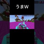 うますぎ#マイクラ #shorts #hive