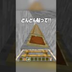 偽物のはしご🫢🔥【まいくら・マインクラフト】#shorts #らた #minecraft #ゲーム実況 #まいくら #マイクラ