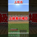統合版村人の使い方初心者とプロの違い #shorts #マイクラ #マインクラフト #minecraft #ゆっくり実況