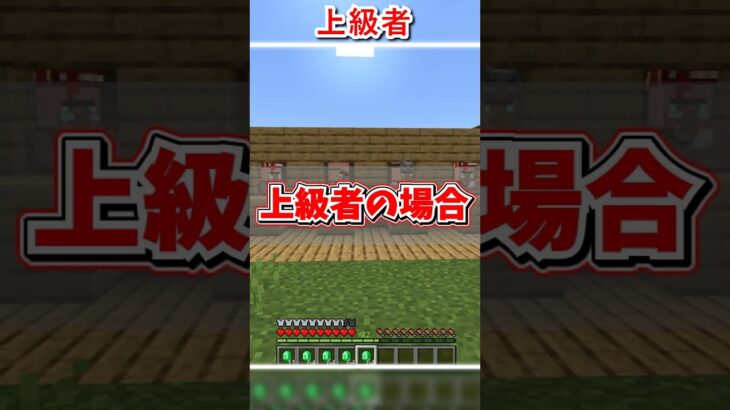 統合版村人の使い方初心者とプロの違い #shorts #マイクラ #マインクラフト #minecraft #ゆっくり実況