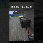 超簡単な隠し扉の作り方 #shorts #minecraft #マイクラ #中学生 #思春期