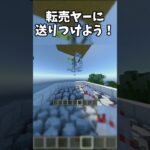 転売ヤーに送りつけよう！#マイクラ #マインクラフト #shorts #minecraft #switch2 #スイッチ2 #転売 #ダイダイダイダイダイキライ