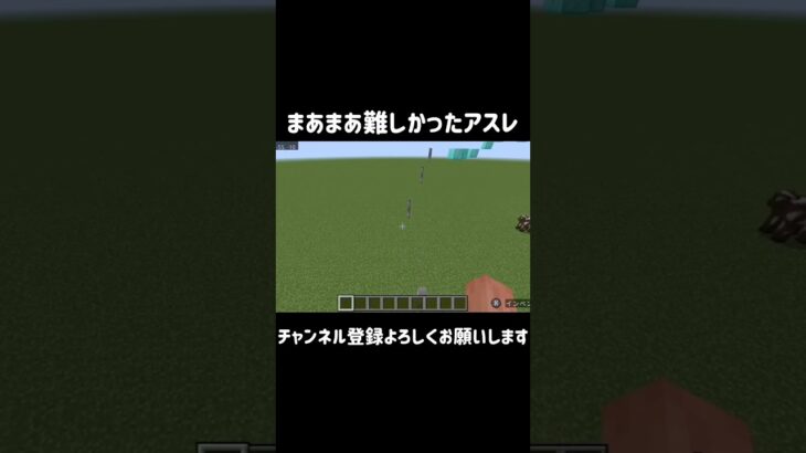 マイクラ難しかったアスレ#shorts #マイクラ #マインクラフト #最新アプデ情報 #short #アスレチック#パルクール#野獣先輩