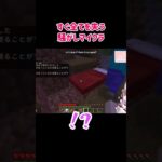 🐣‪すぐ全てを失う騒がしマイクラ🐣‪ #shorts #vtuber #マイクラ #minecraft