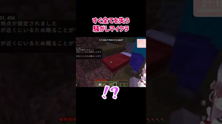 🐣‪すぐ全てを失う騒がしマイクラ🐣‪ #shorts #vtuber #マイクラ #minecraft