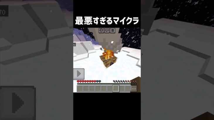 最悪すぎるマイクラ #マイクラコント￼#マイクラ#ネタ#マイクラshorts#マインクラフト#minecraft