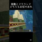 線路がないときに便利 #shots #minecraft #中学生 #マイクラ #マインクラフト