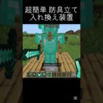 こういうの考えれる人尊敬する #shots #minecraft #中学生 #マイクラ #マインクラフト