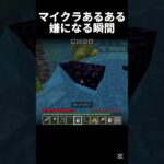 シュレディンガーのマグマ #shots #minecraft #中学生 #マイクラ #マインクラフト