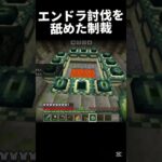 妖怪一足りない #shots #minecraft #中学生 #マイクラ #マインクラフト