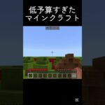 バケツはどこから… #shots #マイクラ #minecraft #中学生 #マインクラフト