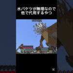 飛べる鳥はただの鳥 #shots #マイクラ #minecraft #中学生 #マインクラフト